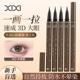 xixi2支装 0.01MM眼线笔下睫毛卧蚕笔不晕染防水防汗纤细顺滑正品