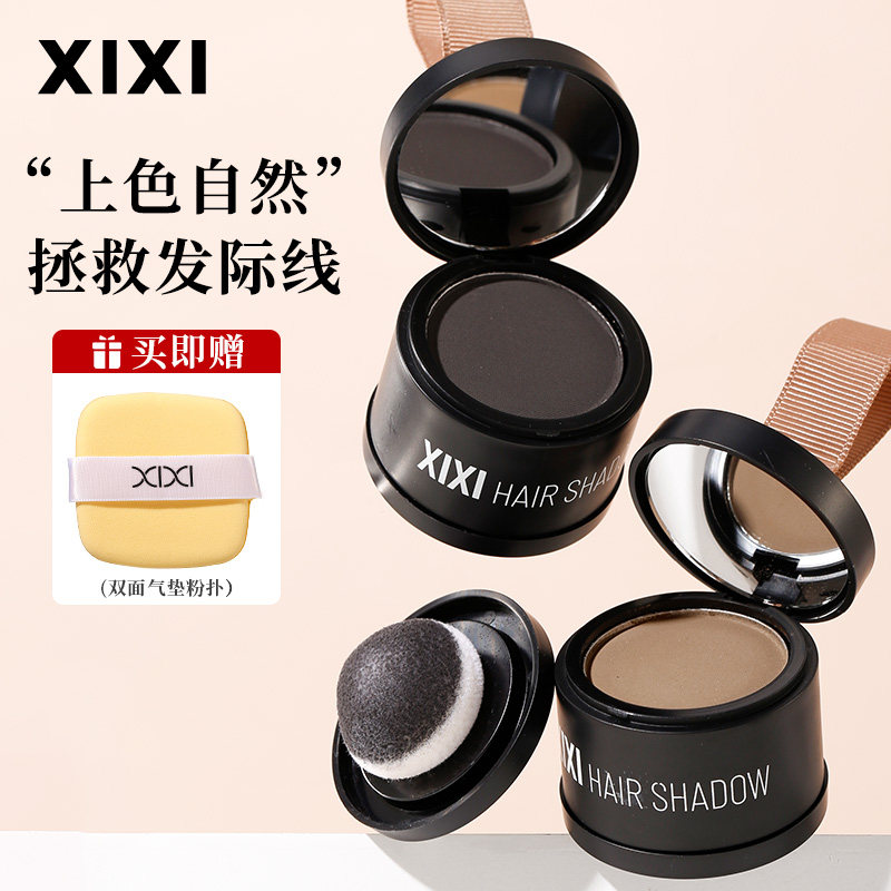 套装发际线粉填充补发