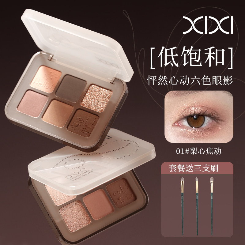 XIXI眼影一体盘高光修容腮红膨胀