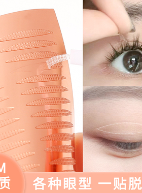 xixi3M双眼皮贴支撑力强自然隐形不泛白反光单眼皮内双肿眼泡专用