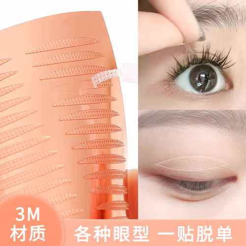 xixi3M双眼皮贴不泛白不反光