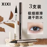 xixi3支装眼线笔顺滑纤细0.014MM笔尖不易晕染不易脱色旗舰店正品