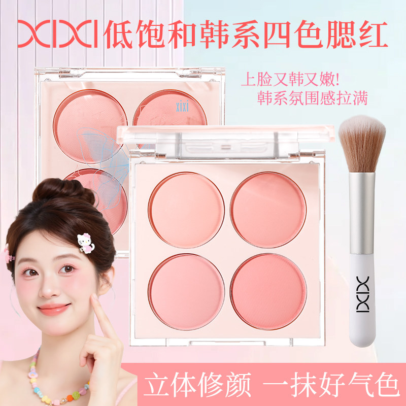 xixi四色腮红盘低饱和蜜桃粉色裸妆自然显白纯欲膨胀带腮红刷便携