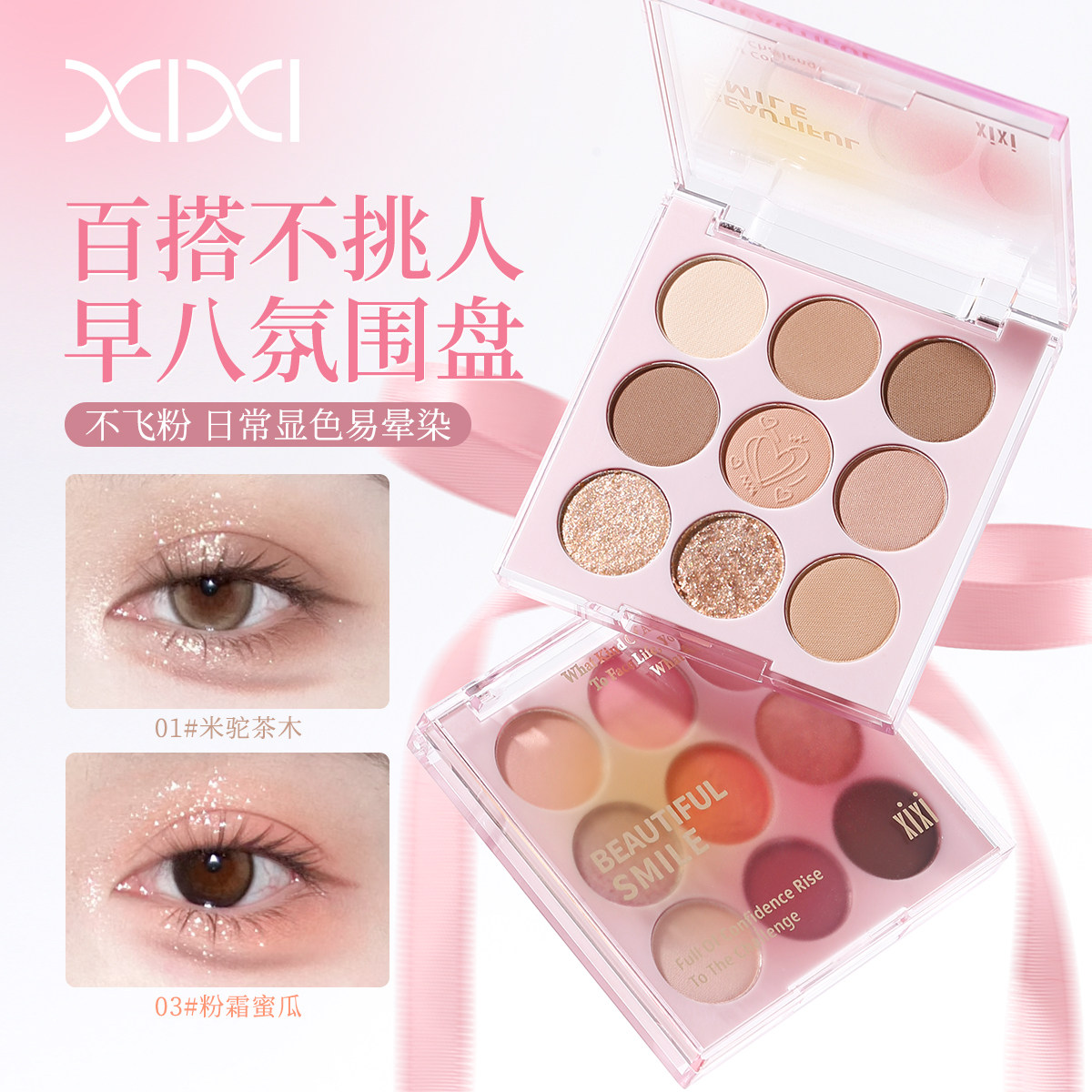 xixi跃然灵感九色眼影盘日常百搭ins火元气少女盘哑光珠光低饱和
