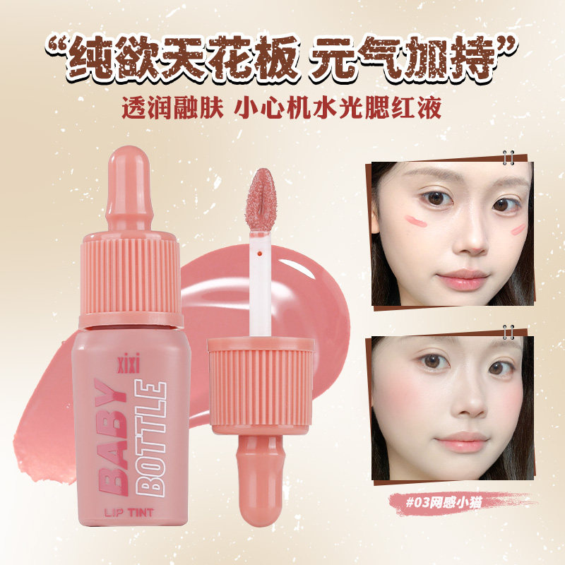 水光液体腮红膨胀收缩色纯欲氛围