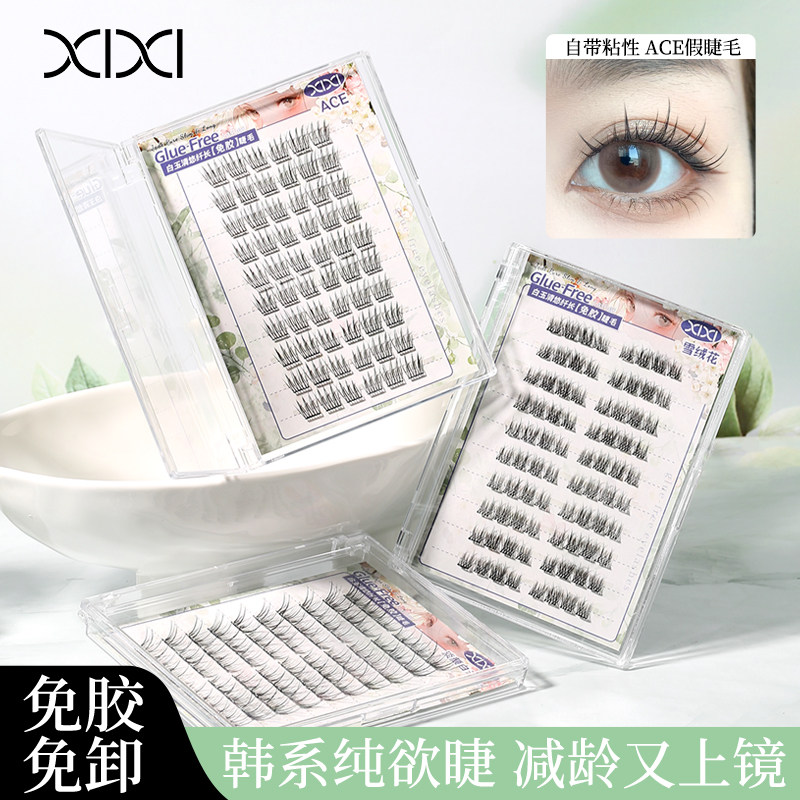 XIXI免胶分段纤长卷翘假睫毛