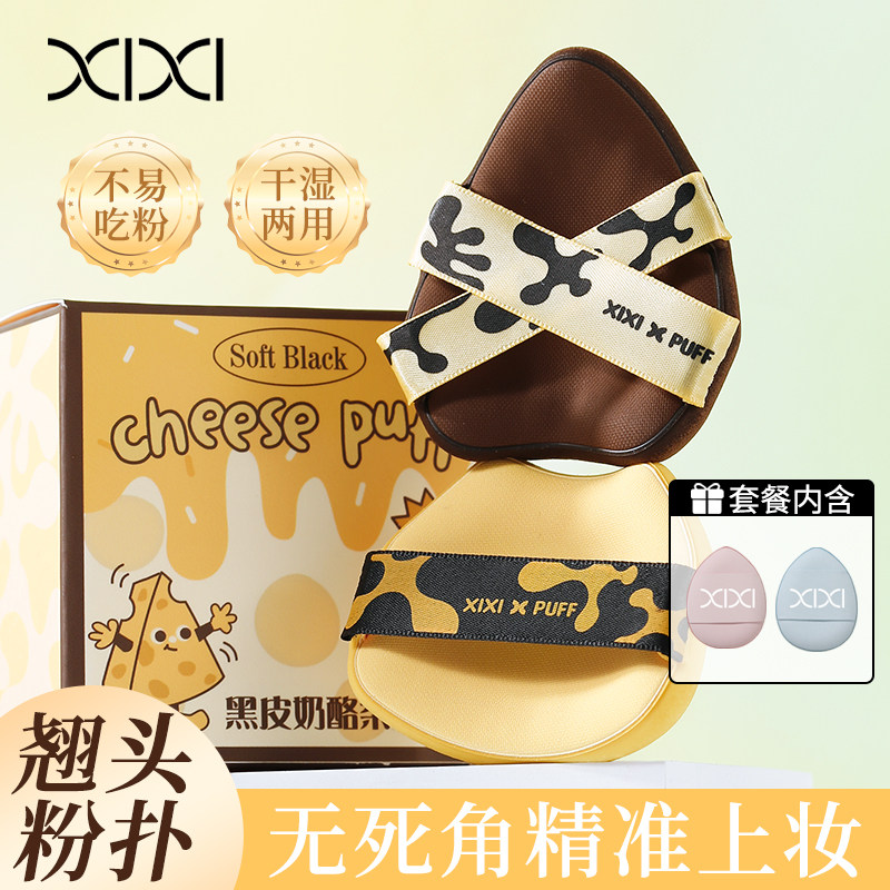 xixi粉扑气垫不吃粉CP底妆粉底液专用女面部遮瑕定妆超软干湿两用,彩妆/香水/美妆工具,美妆蛋/扑/海绵,淘宝优惠券,粉丝福利购,淘宝优惠卷