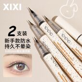 两支装 极细XIXI眼线笔防水防汗持久不晕染下睫毛液笔超软毛头卧蚕