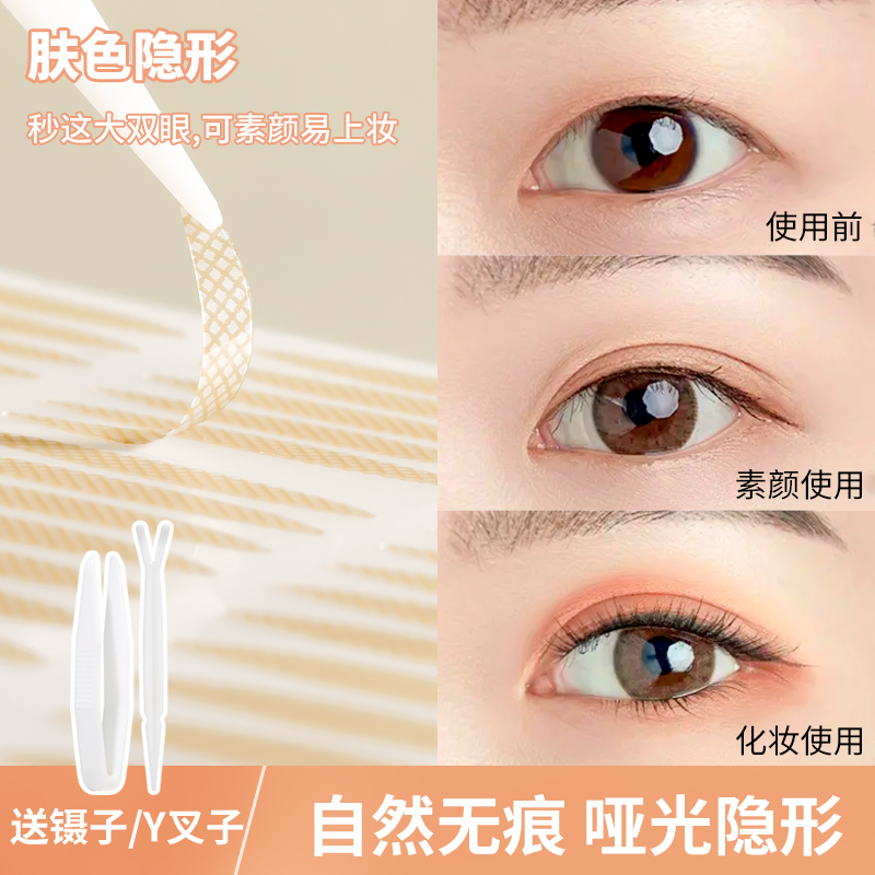 xixi超粘双眼皮贴隐形女