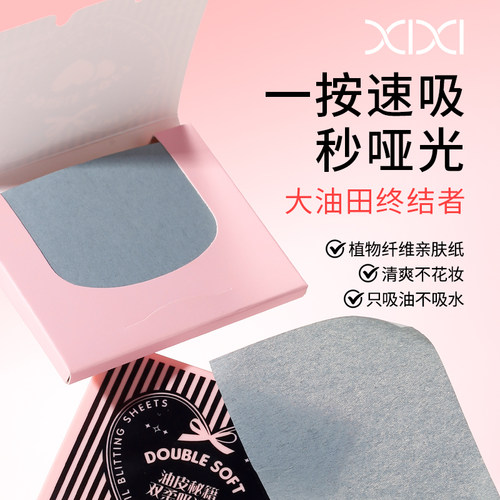 吸油纸便携式不吸水面部擦油面纸