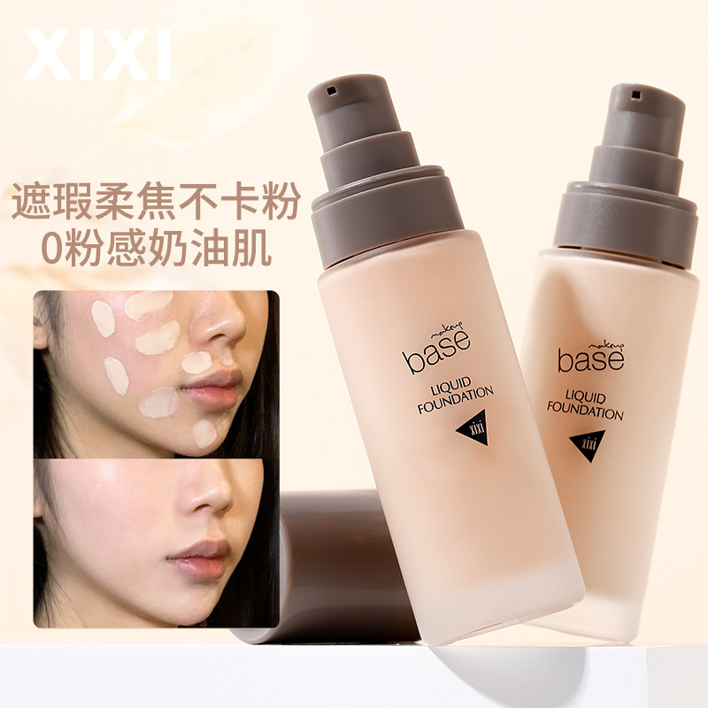 xixi粉底液绷带粉扑套装持久遮瑕水润服帖不脱妆不卡粉学生党粉霜