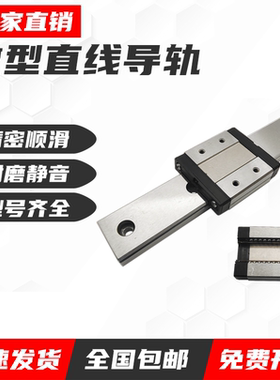 国产微型直线导轨滑块滑轨MGN/MGW/7C/9C/12C/15C/7H/9H/12H/15H