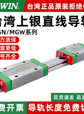 HIWIN 台湾上银直线导轨滑块微型滑轨高精度MGN/MGW/7/9/12/15C/H
