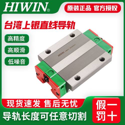 HIWIN台湾上银直线导轨链带静音