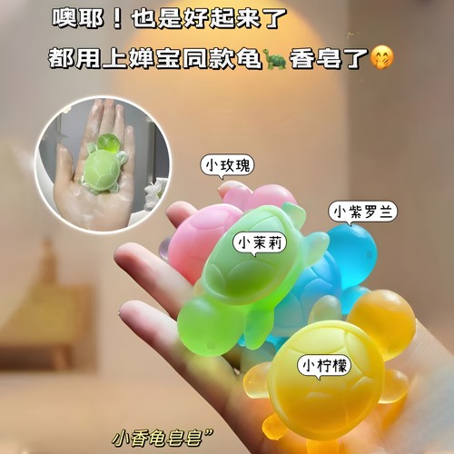 呆萌小乌龟儿童香氛手工小龟香皂