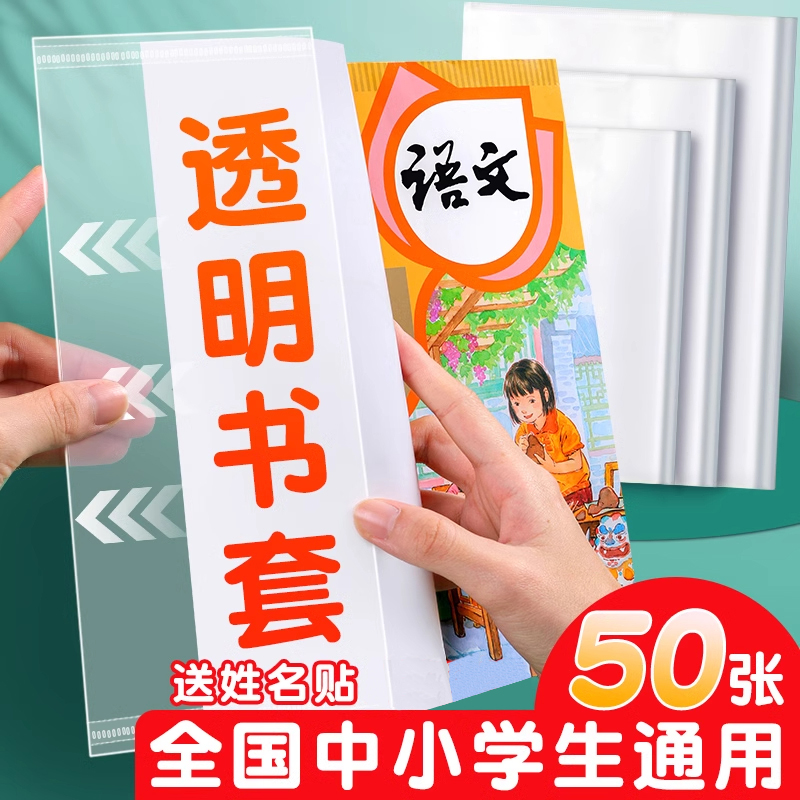 透明书皮书套书皮保护套