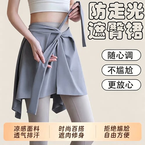 【每人限购一单】遮屁股神器