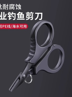 镀钛钓鱼专用剪刀pe线铅皮鱼线大力马路亚小剪刀多功能专业