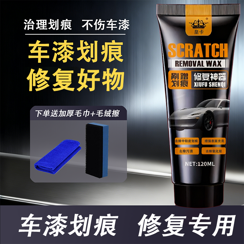 汽车划痕蜡中轻度划痕修复好物