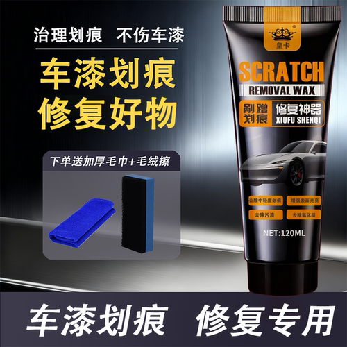 汽车划痕修复蜡中轻度抛光去刮痕