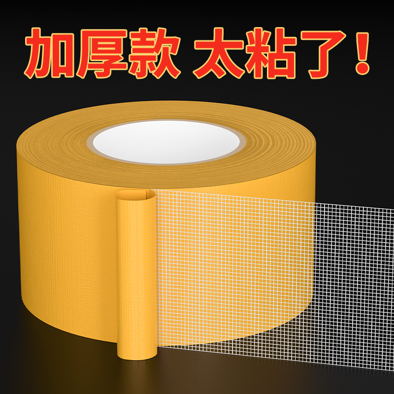 网格双面胶高粘度门对强力固定贴粘地毯春联对联专用不留痕防水无痕墙面耐高温地板地垫革拼接布基胶带免打孔