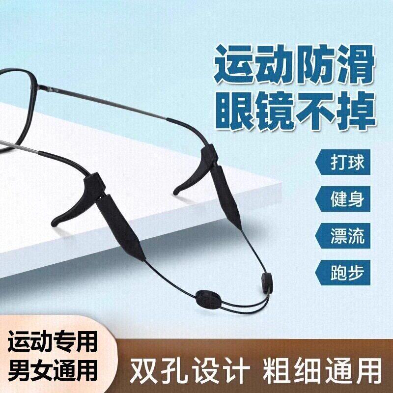 眼镜防脱落神器运动打球户外腿套眼睛耳勾托绑带固定挂绳儿童防滑