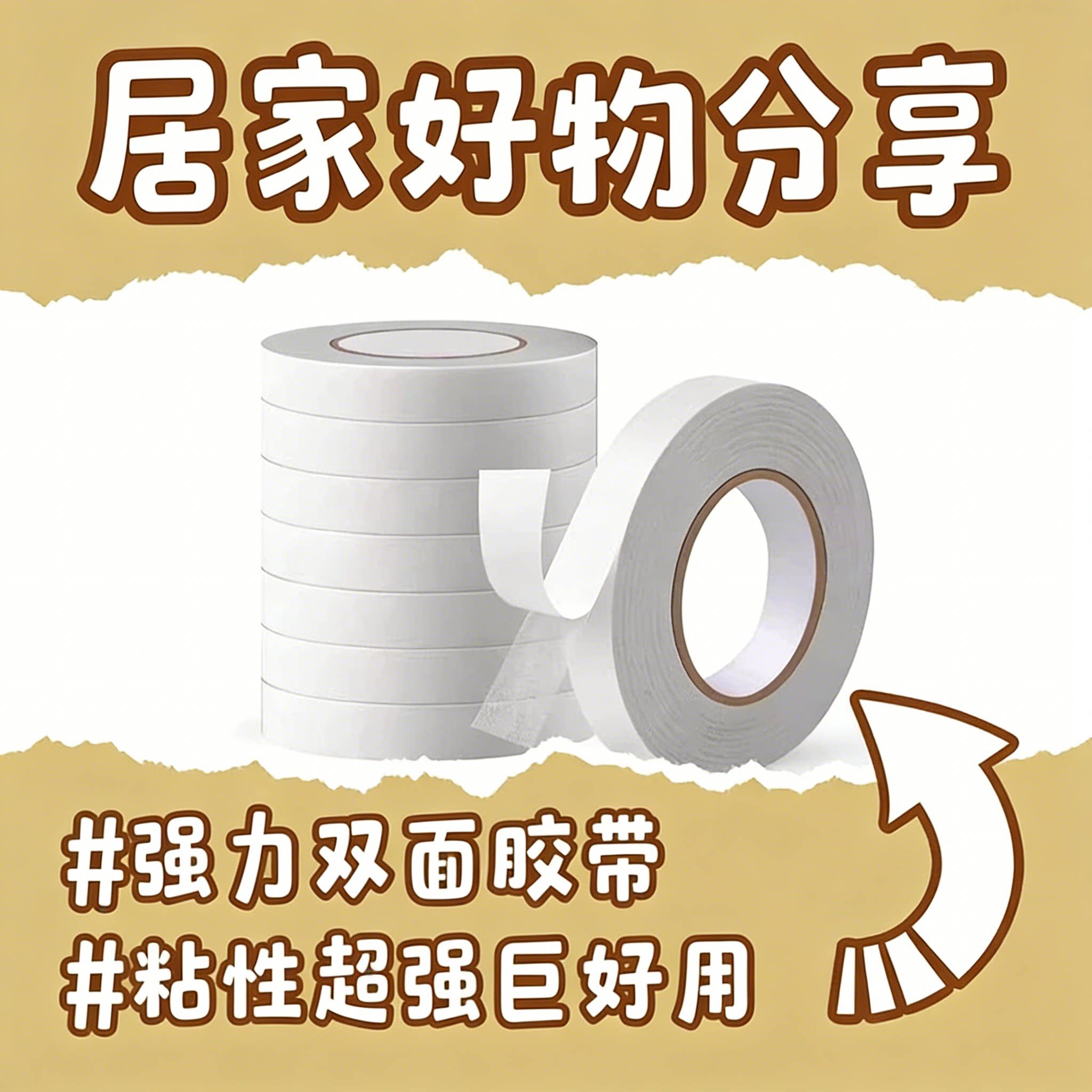 双面胶带强力固定两面超薄胶带高粘度不留痕可手撕办公室超粘薄款