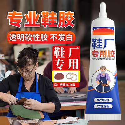 补鞋胶水粘鞋专用不硬