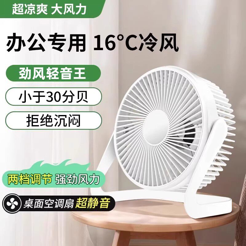 桌面电风扇大风力台扇usb插电办公室小风扇循环扇学生宿舍静音