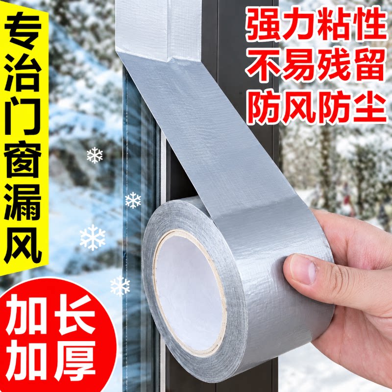 窗户密封胶带冬天防漏风贴防寒冷保暖保温膜台风门窗缝隙挡风神器