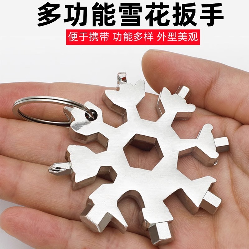 多功能螺丝刀板手雪花扳手
