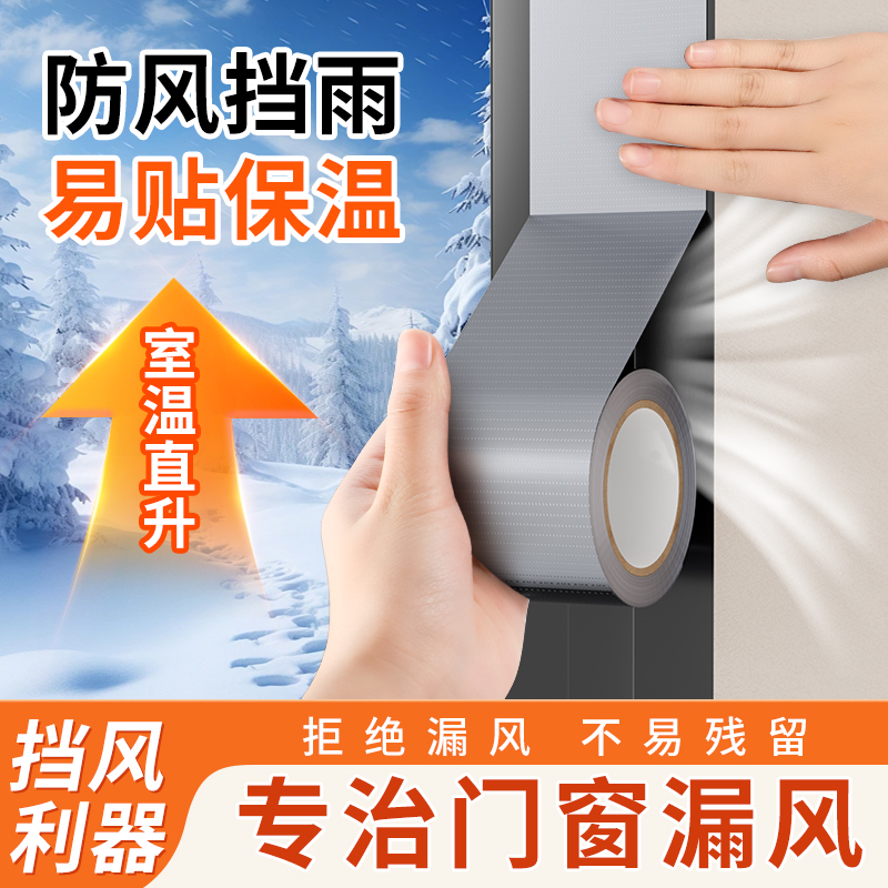 窗户密封胶条防风胶带封窗防寒保暖神器门窗缝隙防水防寒密封胶布