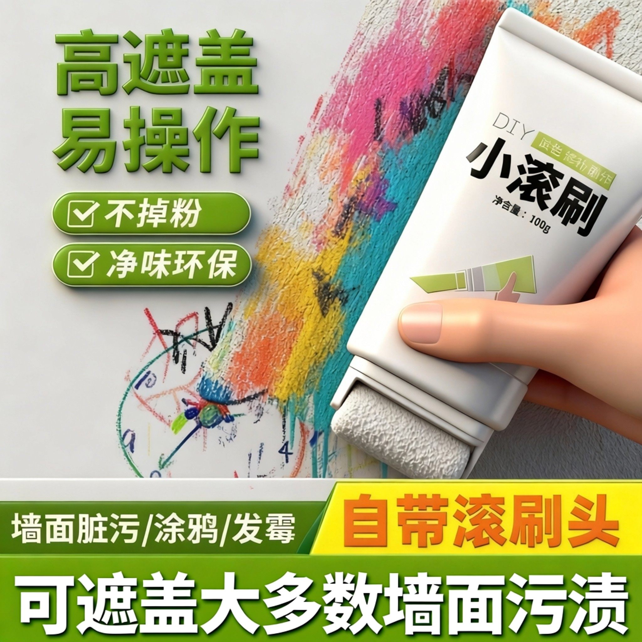小滚刷补墙膏墙面修补膏墙壁自喷白色乳胶漆白墙自刷修复去污好物,基础建材,墙面修补膏,淘宝优惠券,粉丝福利购,淘宝优惠卷