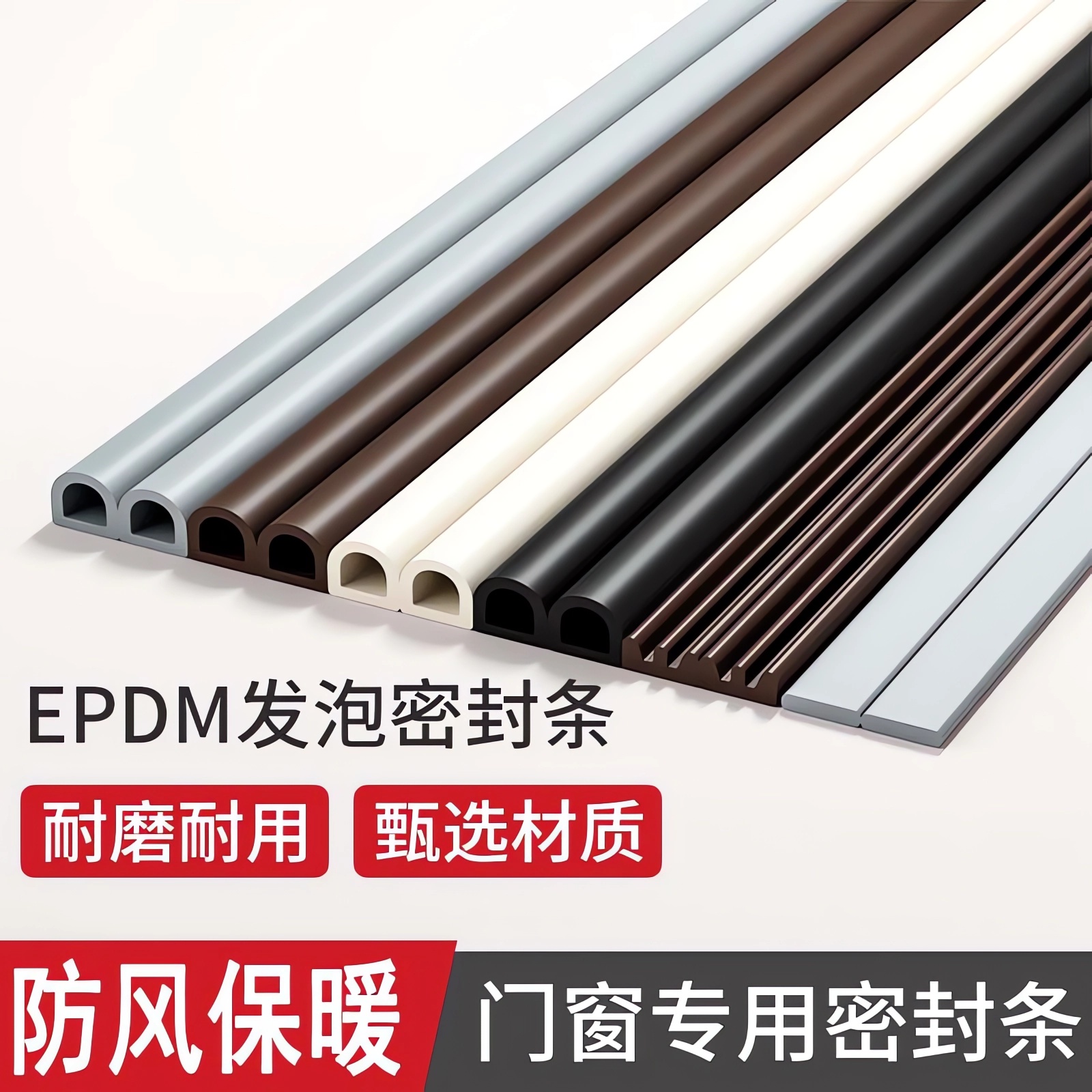 门缝密封条进户防盗门防风隔音条