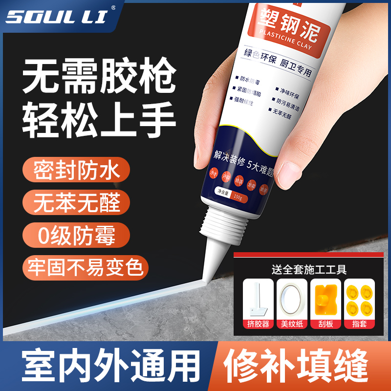 全屋可用！防霉防水塑钢泥补漏胶