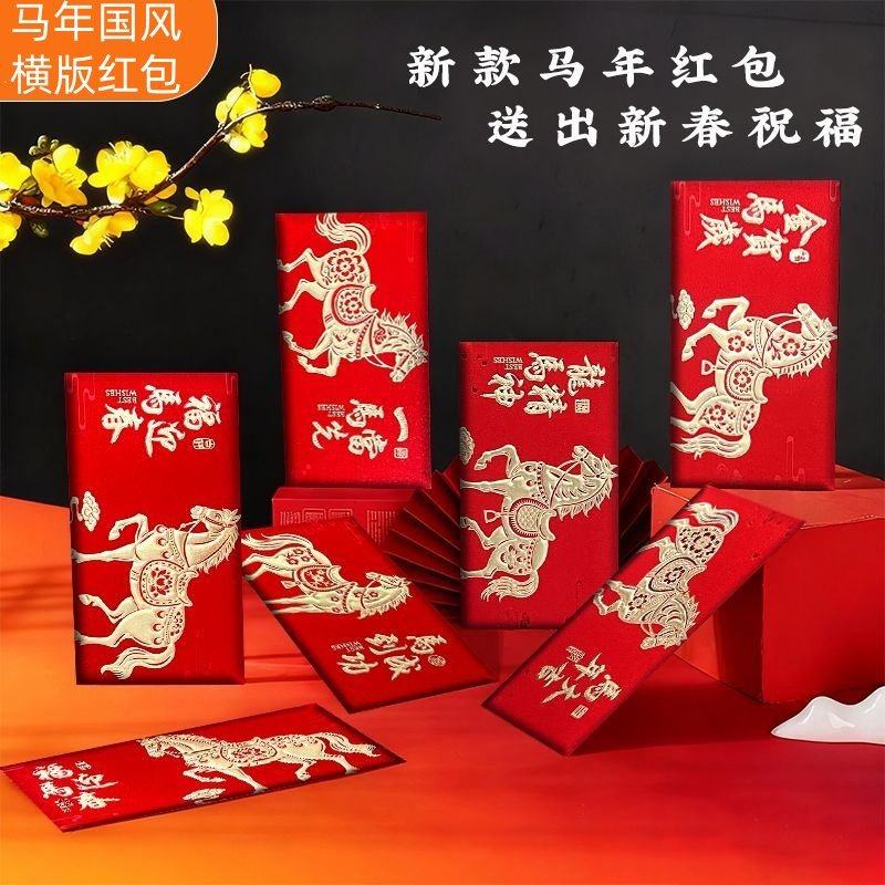 2026创意新款红包压岁新年春节国风马年通用中式生肖高级横版红包,节庆用品/礼品,创意礼盒/礼品套组,淘宝优惠券,粉丝福利购,淘宝优惠卷