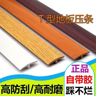 免胶自粘型木地板压边条收边条T型门口门槛过门条过门接缝装饰条