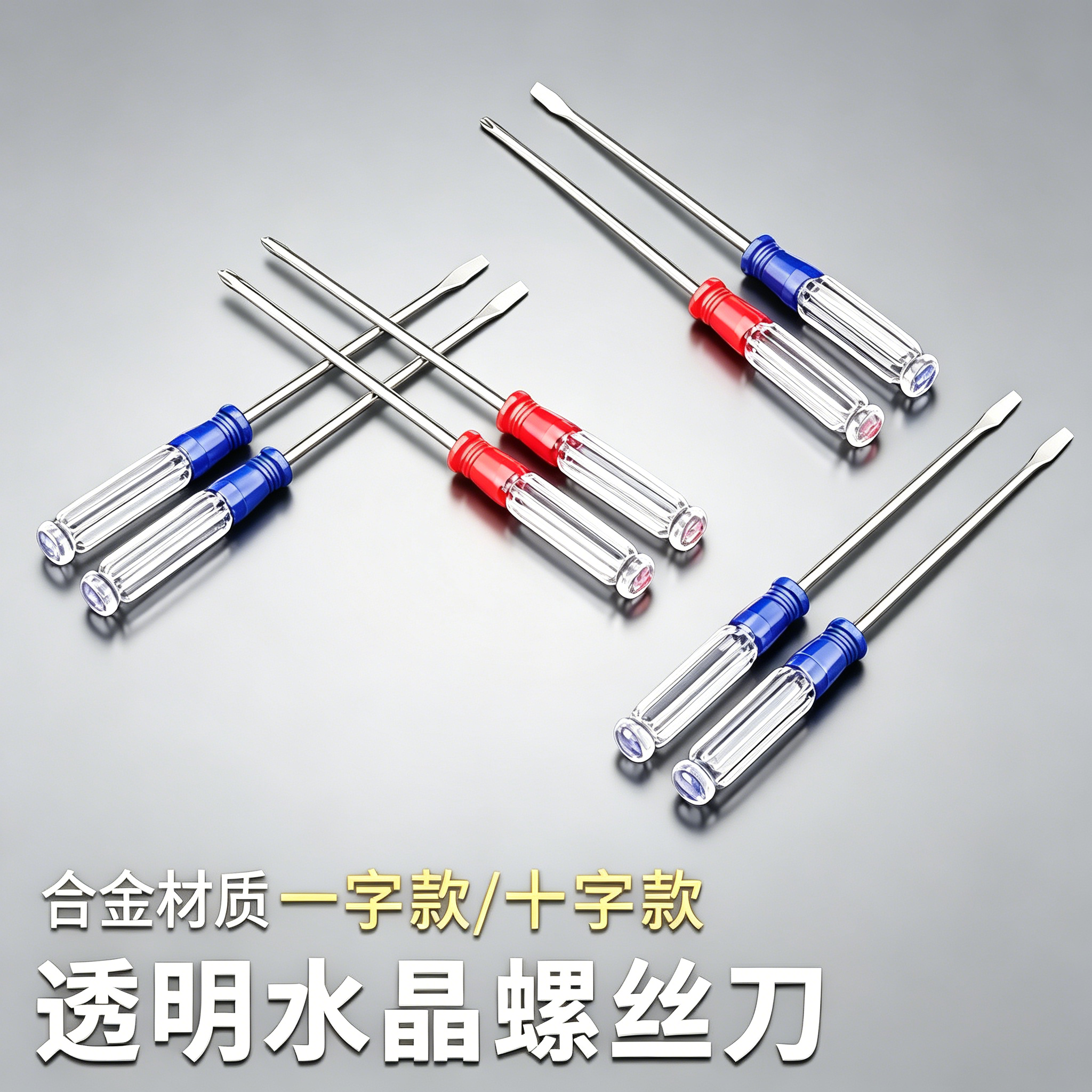 真子水晶螺丝刀小型透明迷你起子带磁十一字批维修电脑电器拆玩具