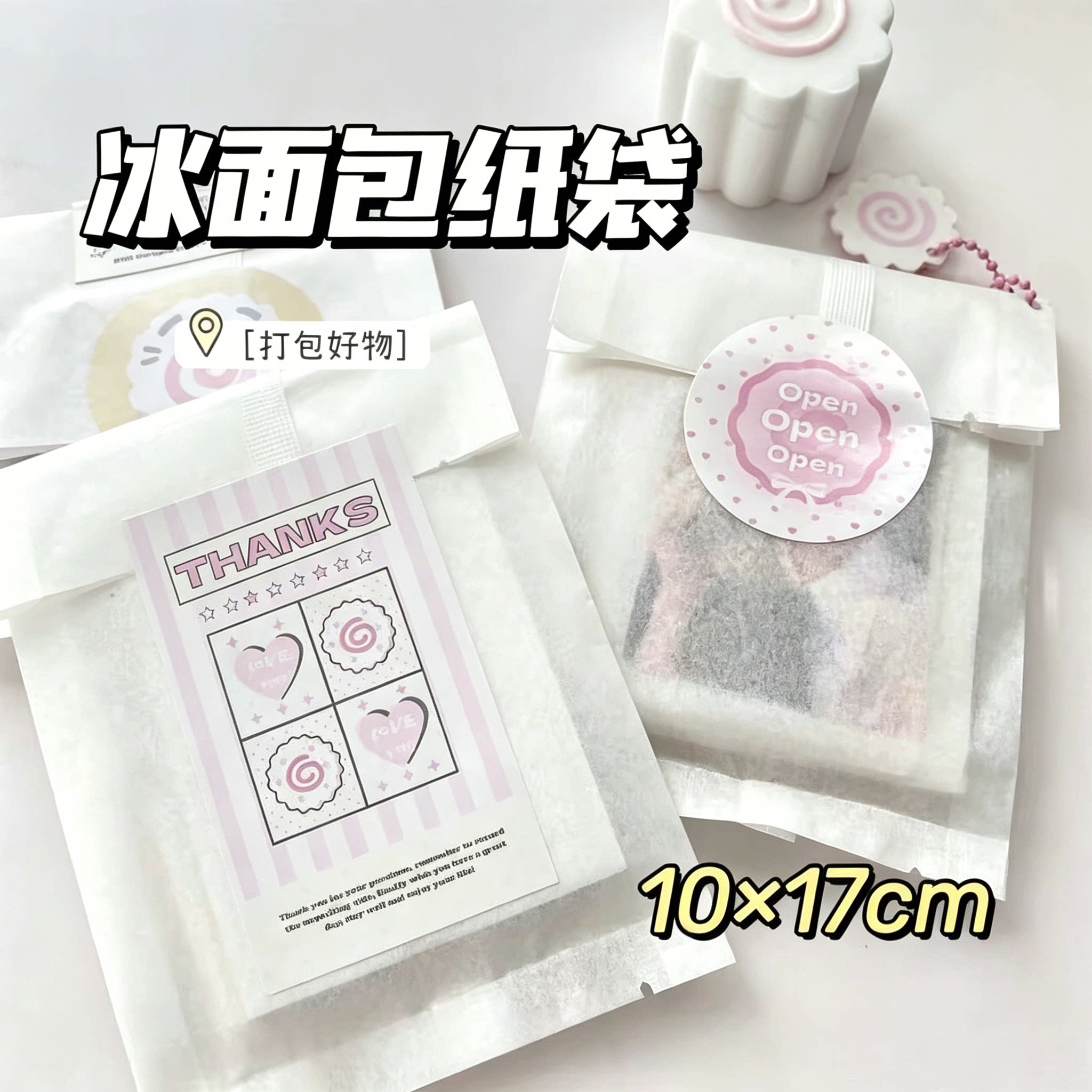 ins风纯白棉纸袋冰面包包装袋出卡打包材料小卡手账贴纸包装袋