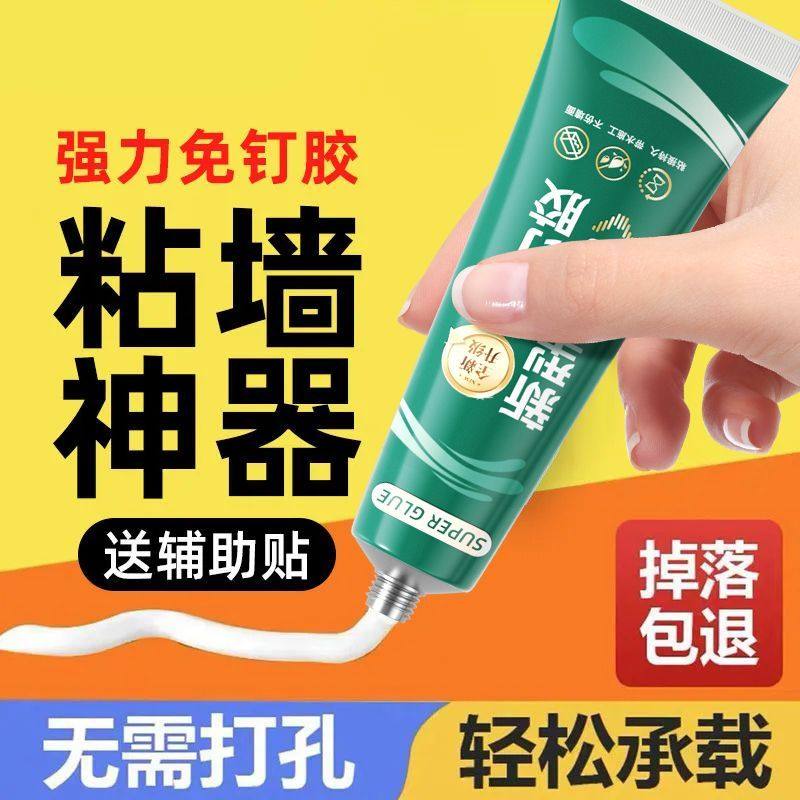 免钉胶强力胶瓷砖免打孔粘胶高粘度代钉胶贴墙专用胶水防水速干胶,基础建材,免钉胶,淘宝优惠券,粉丝福利购,淘宝优惠卷