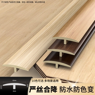 免胶自粘型木地板压条收边条T型门口过桥门槛条过门条接缝压边条