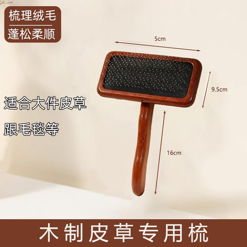 皮草专用刷除尘打理梳毛刷