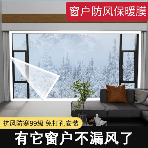 窗户挡风神器塑料布保温保暖膜