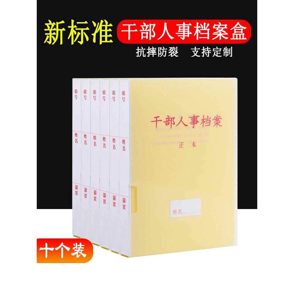 10个干部人事档案盒新标准a4文件收纳盒廉政人事档案盒定做印logo