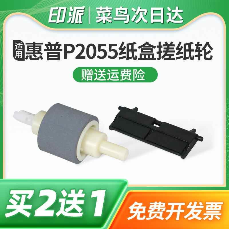 适用惠普P2035n纸盒搓纸轮P2055dn分页器LaserJet Pro 400 M401d