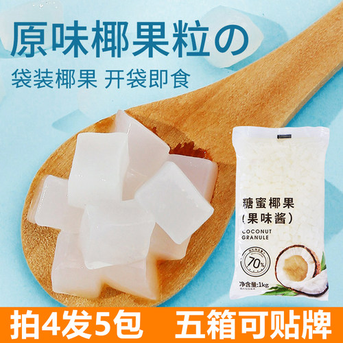 红琪连锁椰果粒晶球免煮西米
