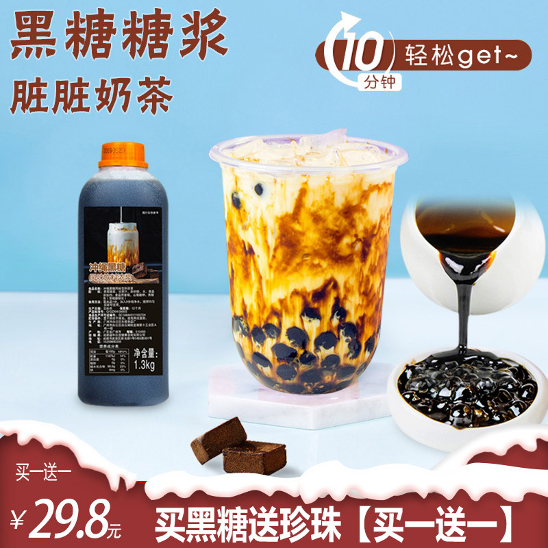 台湾冲绳黑糖糖浆脏脏茶奶茶店专用原料鹿角巷商用青蛙撞奶黑珍珠