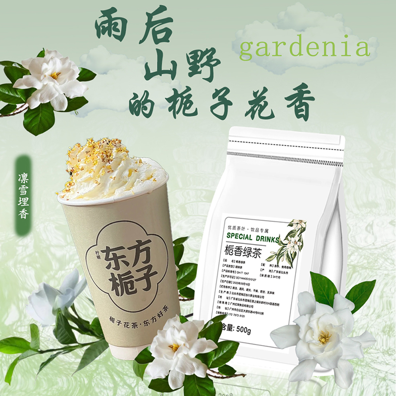 连锁专用霸王山野栀子绿茶