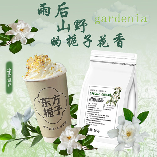 连锁专用霸王山野栀子绿茶