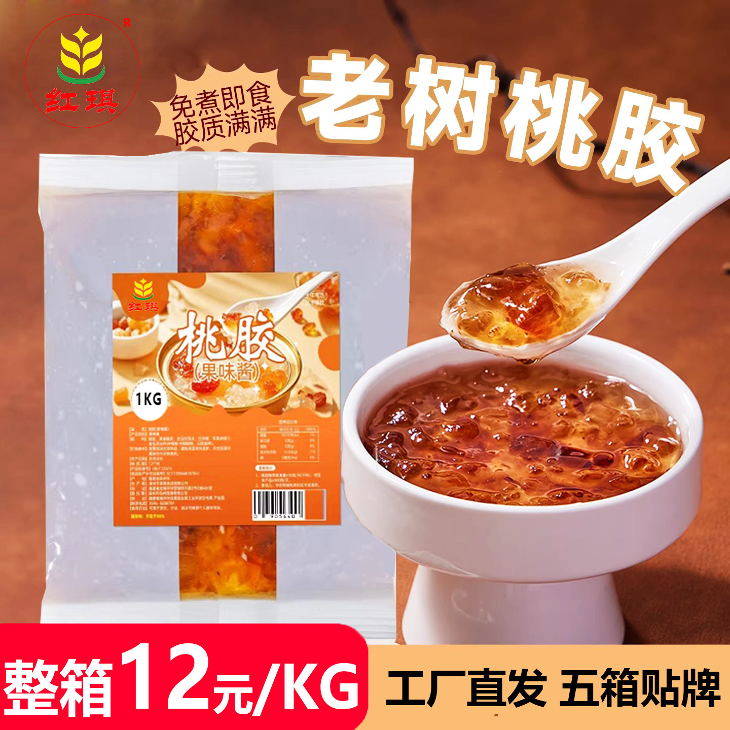 红琪连锁专用桃胶开袋即食